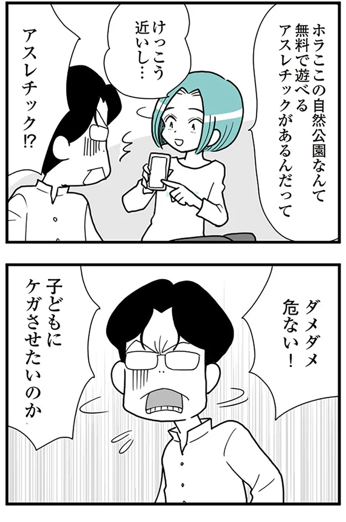 『うずら男 モラハラかまって夫が人間をやめるまで』より