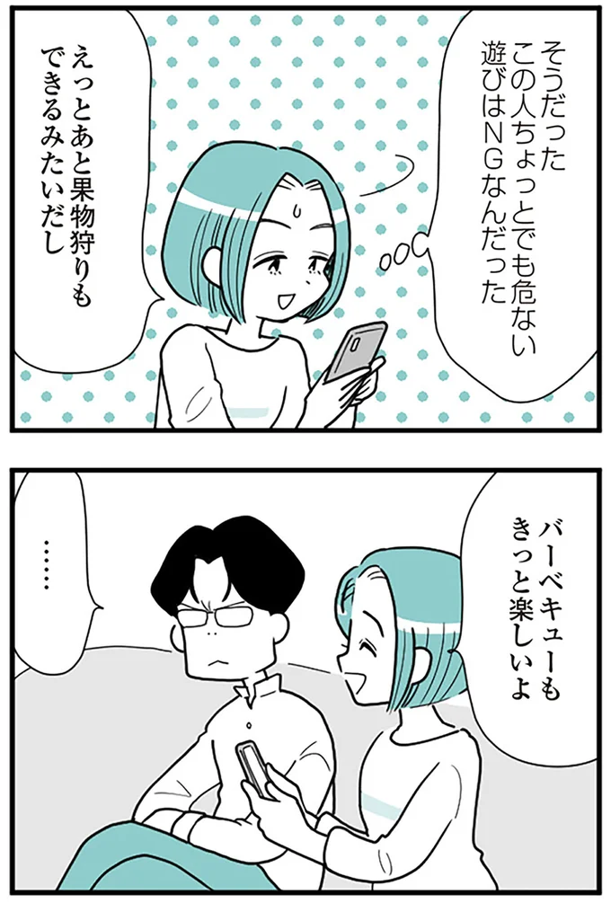 『うずら男 モラハラかまって夫が人間をやめるまで』より