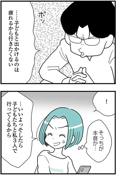 『うずら男 モラハラかまって夫が人間をやめるまで』より