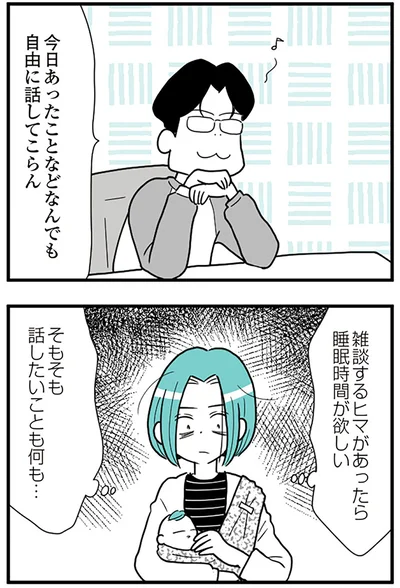 『うずら男 モラハラかまって夫が人間をやめるまで』より