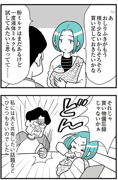 『うずら男 モラハラかまって夫が人間をやめるまで』より