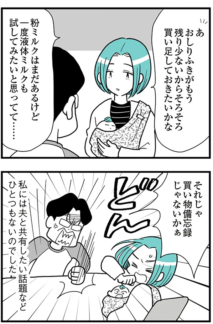『うずら男 モラハラかまって夫が人間をやめるまで』より