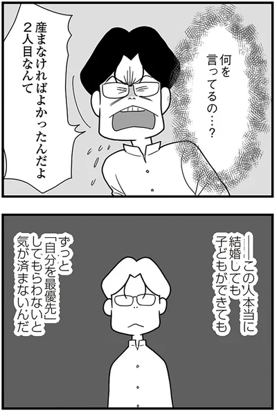 『うずら男 モラハラかまって夫が人間をやめるまで』より