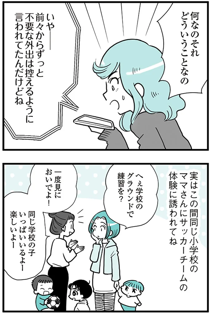 『うずら男 モラハラかまって夫が人間をやめるまで』より