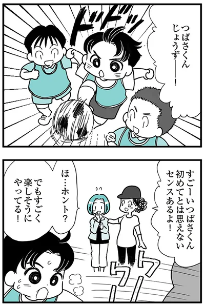 『うずら男 モラハラかまって夫が人間をやめるまで』より