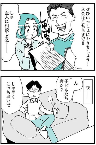 『うずら男 モラハラかまって夫が人間をやめるまで』より
