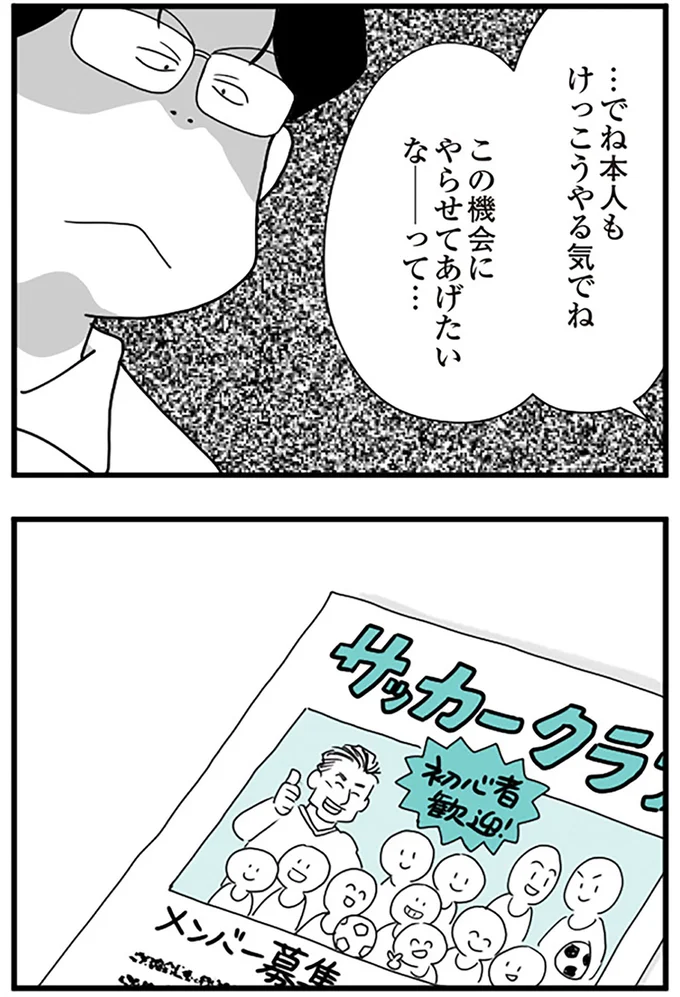 『うずら男 モラハラかまって夫が人間をやめるまで』より