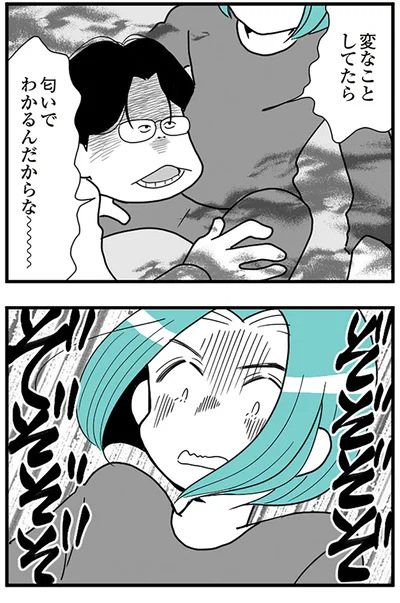 『うずら男 モラハラかまって夫が人間をやめるまで』より