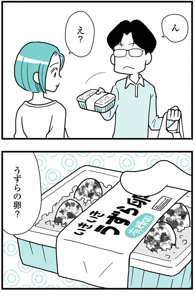 『うずら男 モラハラかまって夫が人間をやめるまで』より