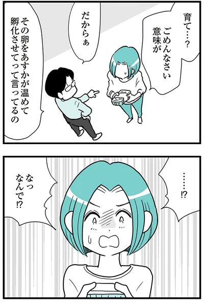 『うずら男 モラハラかまって夫が人間をやめるまで』より