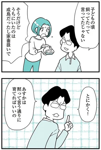 『うずら男 モラハラかまって夫が人間をやめるまで』より