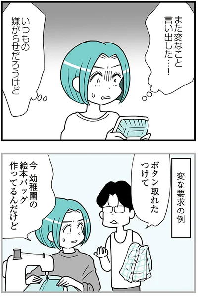 『うずら男 モラハラかまって夫が人間をやめるまで』より