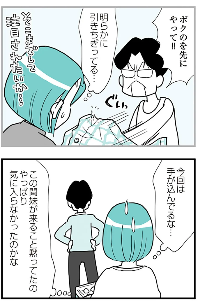 『うずら男 モラハラかまって夫が人間をやめるまで』より