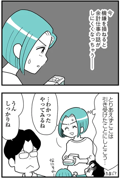 『うずら男 モラハラかまって夫が人間をやめるまで』より