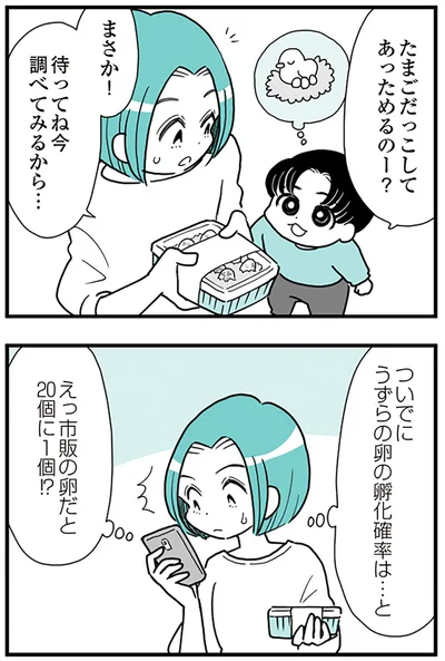 『うずら男 モラハラかまって夫が人間をやめるまで』より