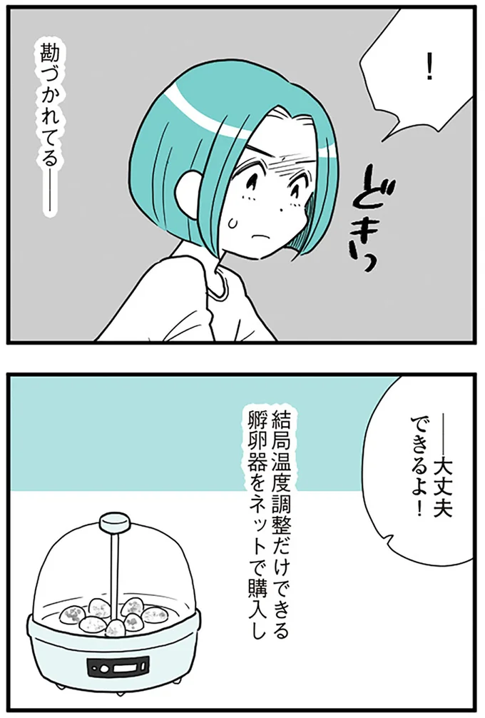 『うずら男 モラハラかまって夫が人間をやめるまで』より