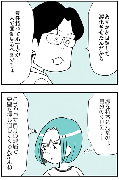 『うずら男 モラハラかまって夫が人間をやめるまで』より
