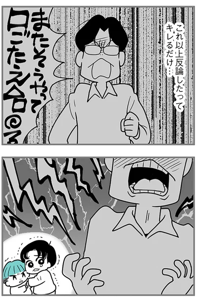 『うずら男 モラハラかまって夫が人間をやめるまで』より