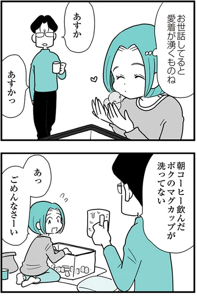 『うずら男 モラハラかまって夫が人間をやめるまで』より