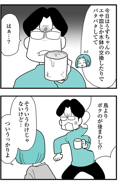 『うずら男 モラハラかまって夫が人間をやめるまで』より