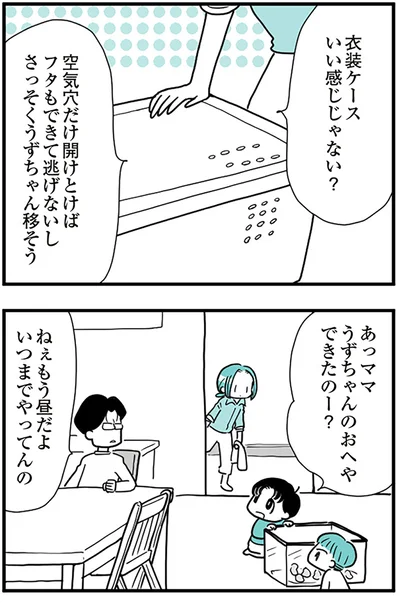 『うずら男 モラハラかまって夫が人間をやめるまで』より