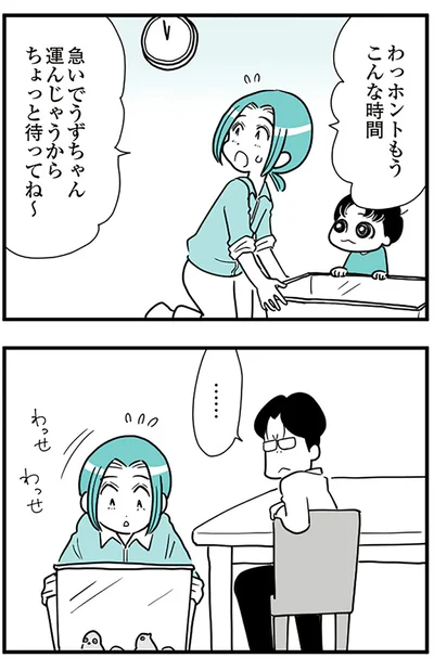 『うずら男 モラハラかまって夫が人間をやめるまで』より