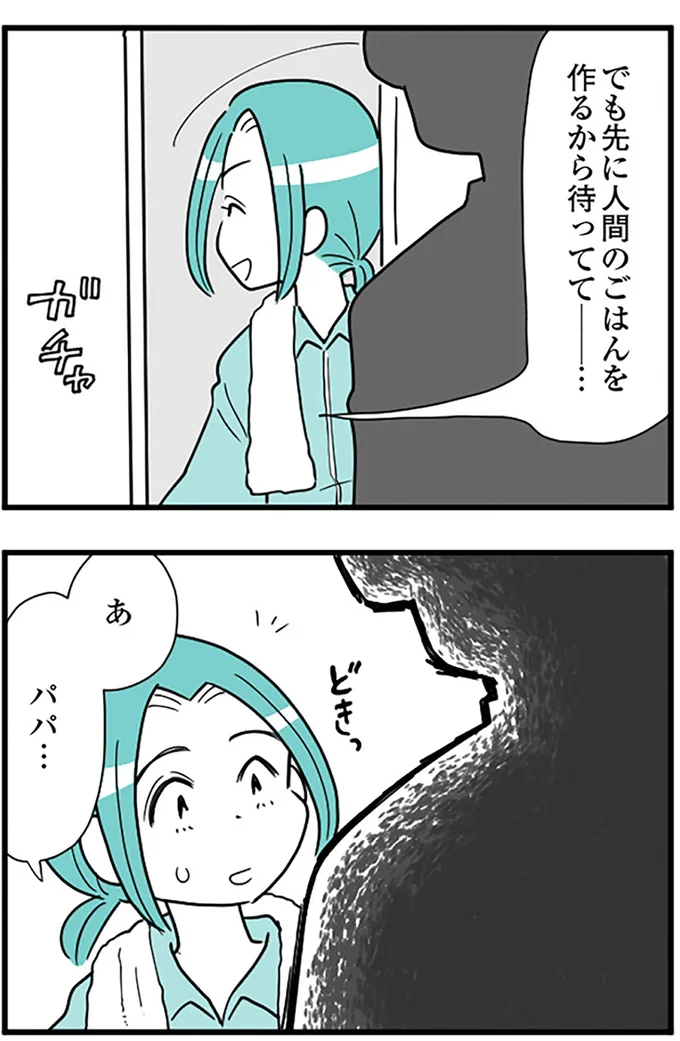 『うずら男 モラハラかまって夫が人間をやめるまで』より