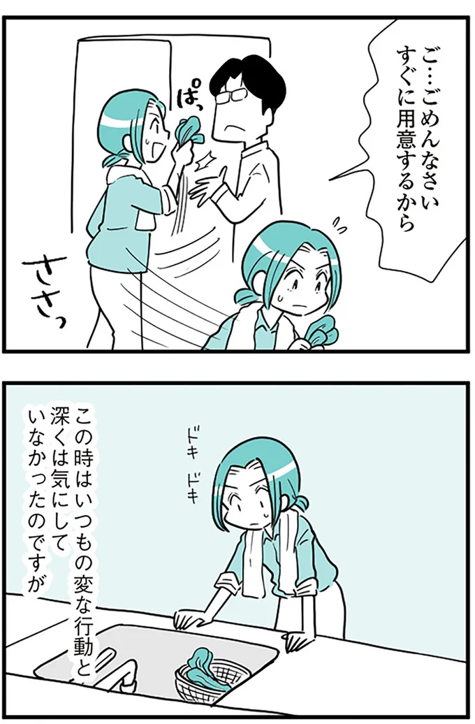 『うずら男 モラハラかまって夫が人間をやめるまで』より
