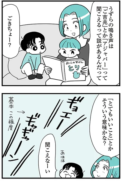 『うずら男 モラハラかまって夫が人間をやめるまで』より