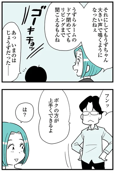 『うずら男 モラハラかまって夫が人間をやめるまで』より