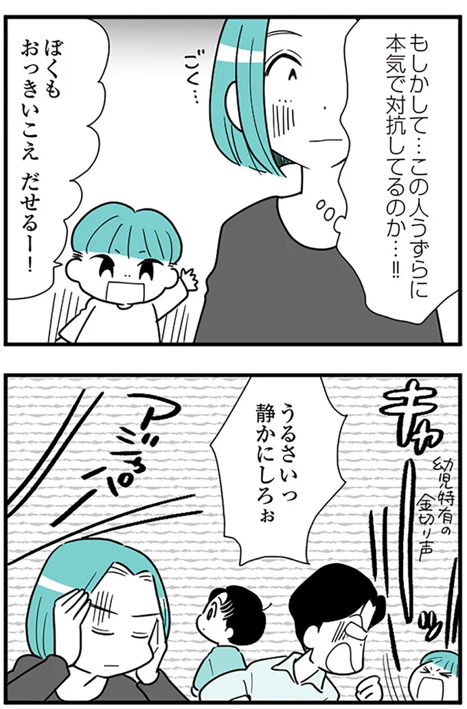 『うずら男 モラハラかまって夫が人間をやめるまで』より