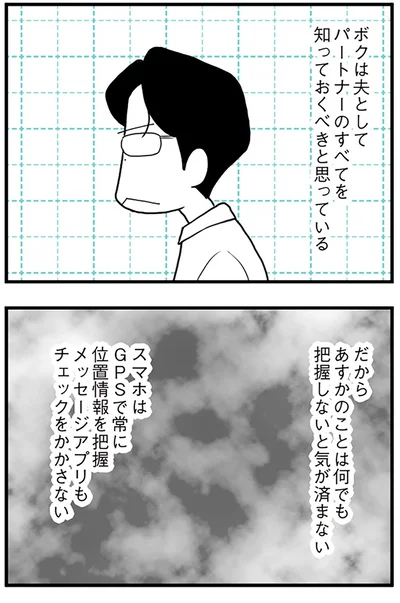 『うずら男 モラハラかまって夫が人間をやめるまで』より