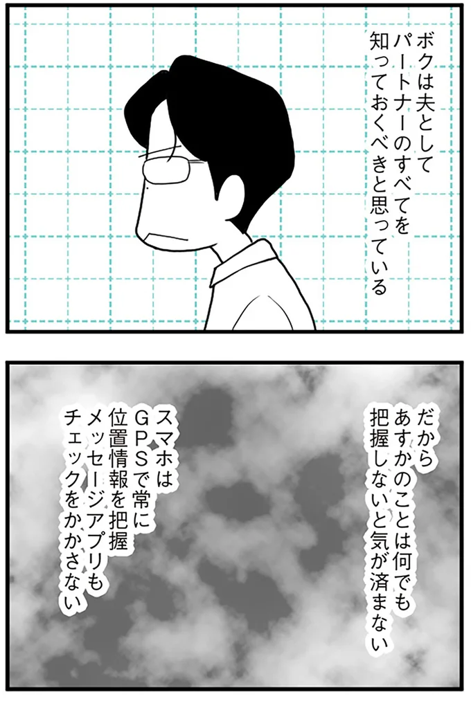 『うずら男 モラハラかまって夫が人間をやめるまで』より