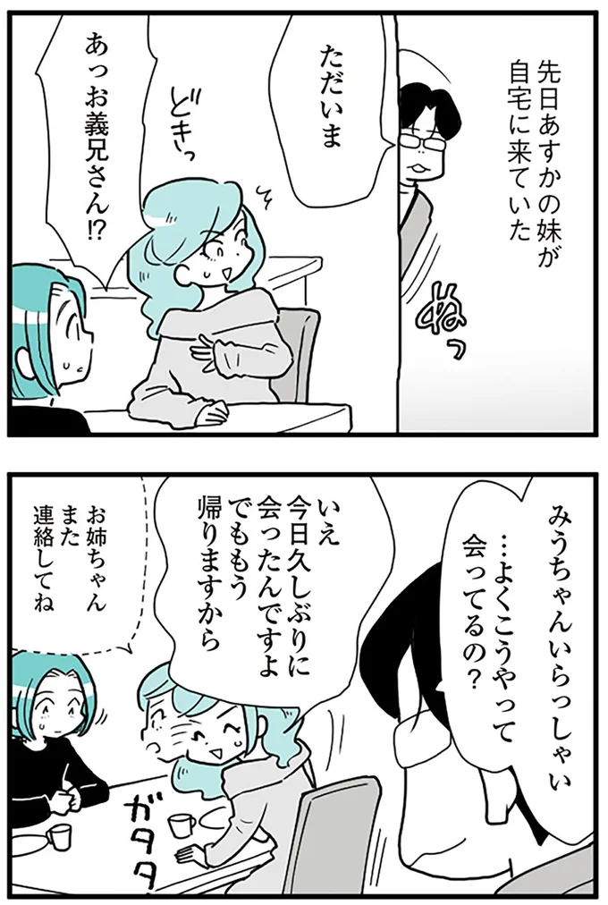 『うずら男 モラハラかまって夫が人間をやめるまで』より
