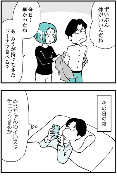 『うずら男 モラハラかまって夫が人間をやめるまで』より