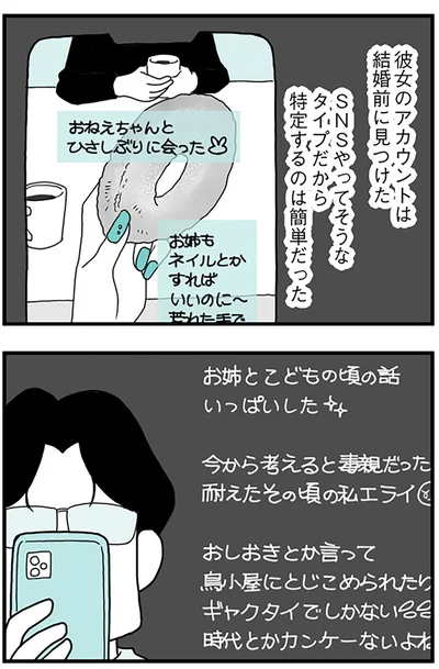 『うずら男 モラハラかまって夫が人間をやめるまで』より