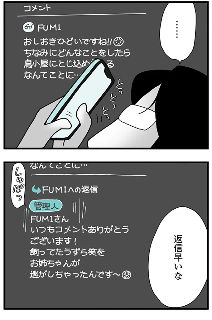 『うずら男 モラハラかまって夫が人間をやめるまで』より