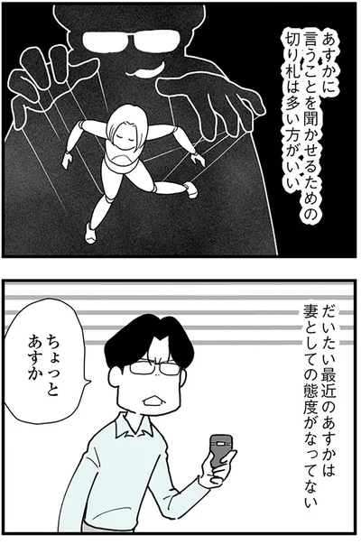 『うずら男 モラハラかまって夫が人間をやめるまで』より