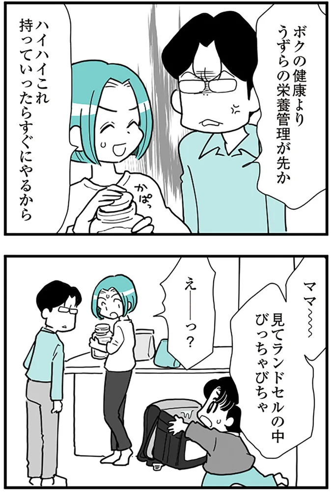 『うずら男 モラハラかまって夫が人間をやめるまで』より