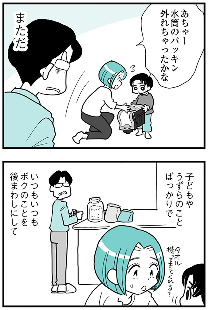 『うずら男 モラハラかまって夫が人間をやめるまで』より