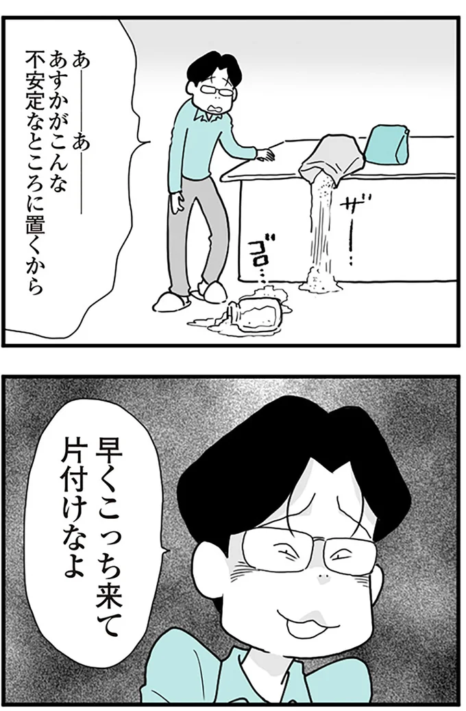 『うずら男 モラハラかまって夫が人間をやめるまで』より