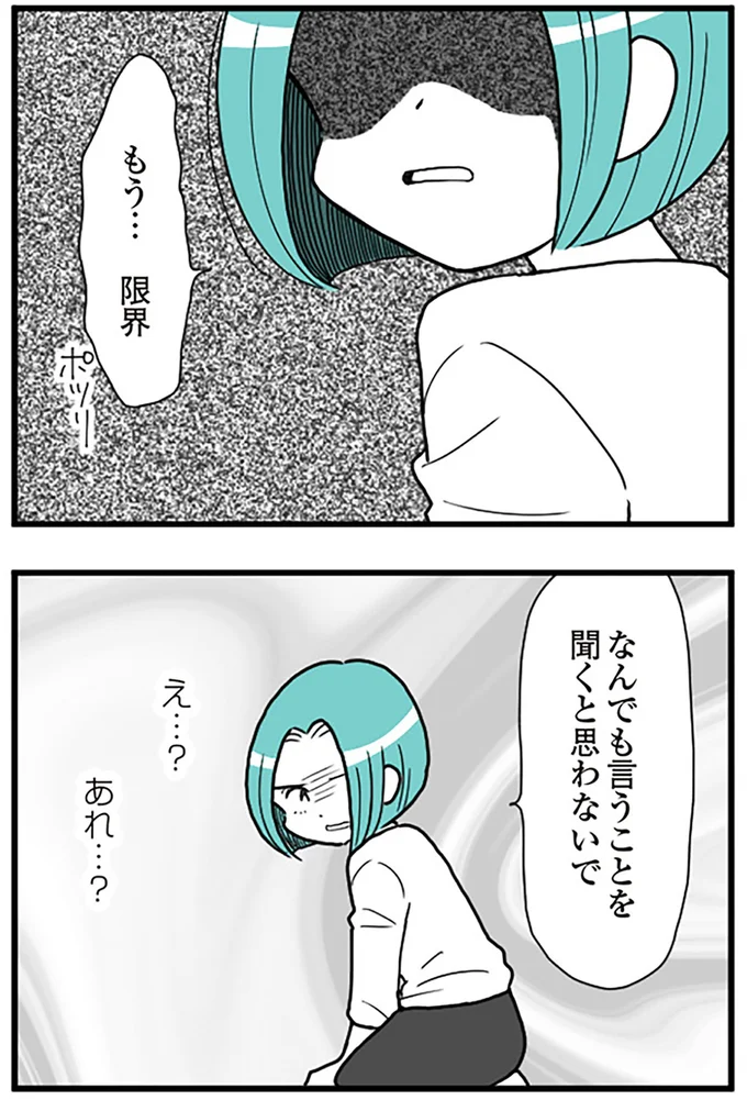 『うずら男 モラハラかまって夫が人間をやめるまで』より