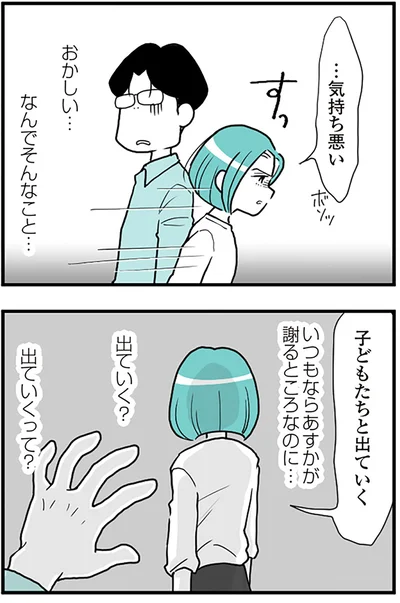 『うずら男 モラハラかまって夫が人間をやめるまで』より