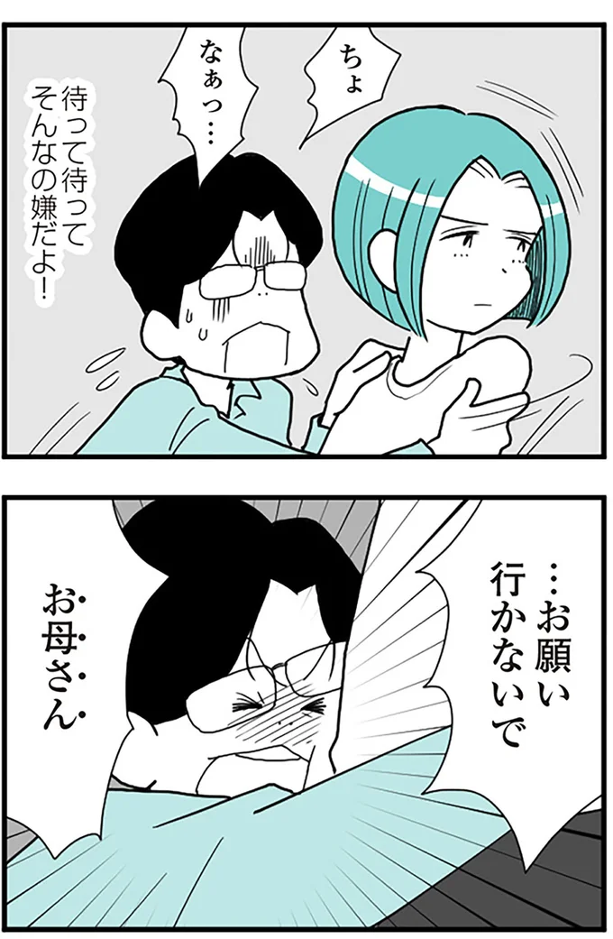 『うずら男 モラハラかまって夫が人間をやめるまで』より