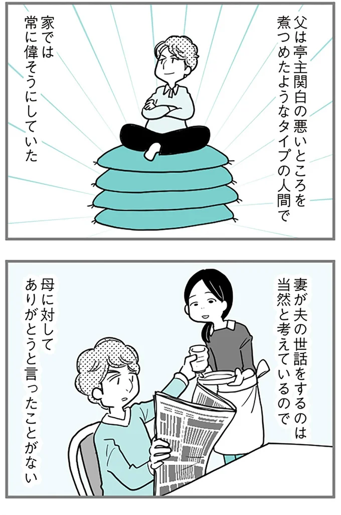 『うずら男 モラハラかまって夫が人間をやめるまで』より
