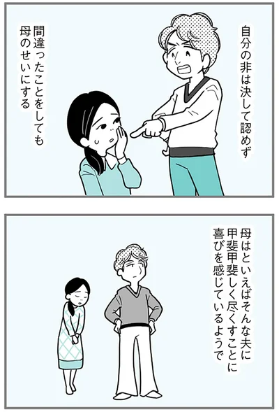 『うずら男 モラハラかまって夫が人間をやめるまで』より