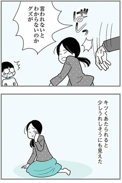 『うずら男 モラハラかまって夫が人間をやめるまで』より