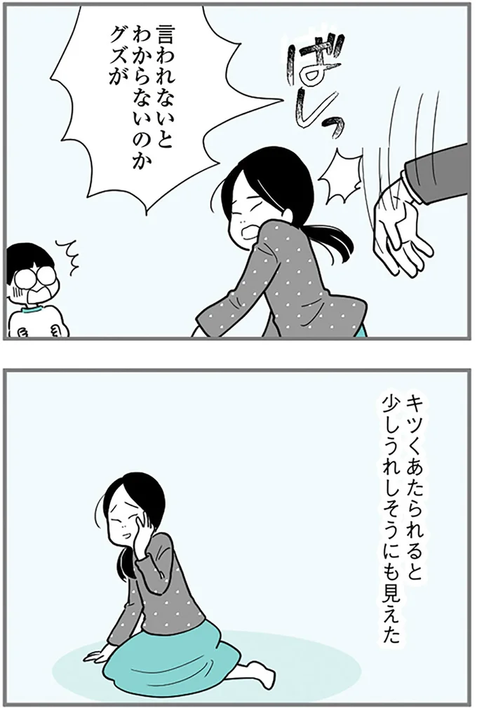 『うずら男 モラハラかまって夫が人間をやめるまで』より
