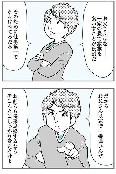 『うずら男 モラハラかまって夫が人間をやめるまで』より
