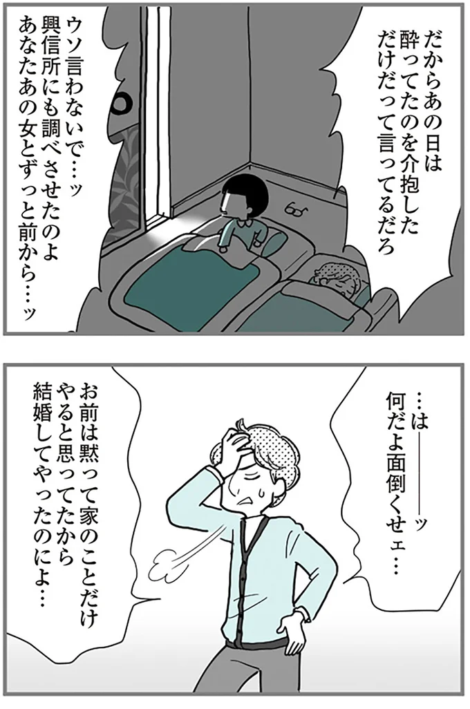 『うずら男 モラハラかまって夫が人間をやめるまで』より